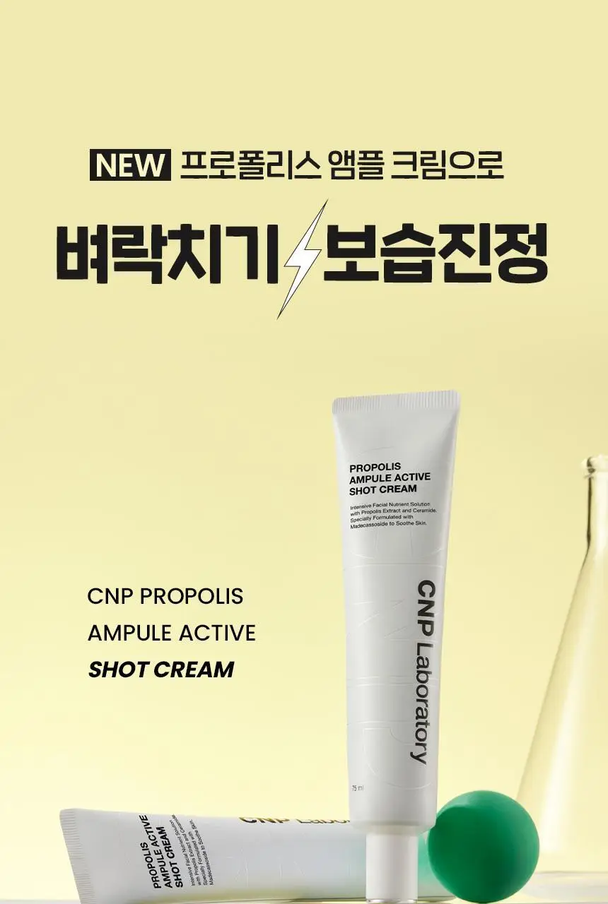 [광채크림/NEW대용량] 차앤박 프로폴리스 앰플 액티브 샷 크림 75ml 2입 상세페이지 1
